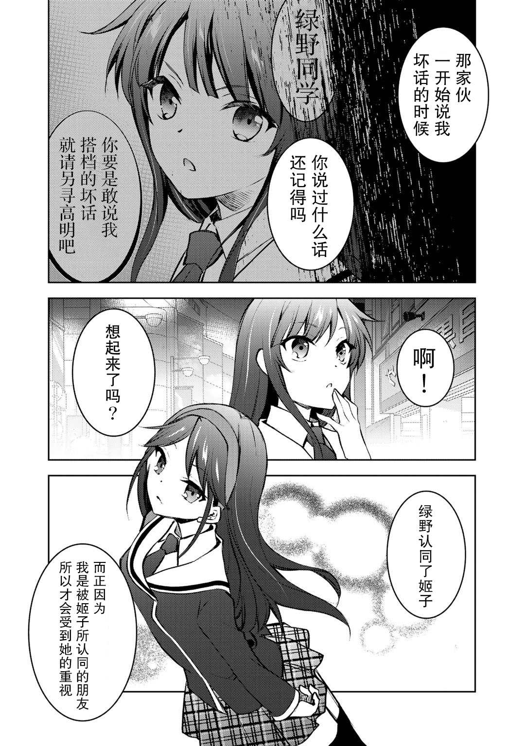 《向小说网站投稿后、同班美少女成了我的读者》漫画最新章节第12话免费下拉式在线观看章节第【37】张图片
