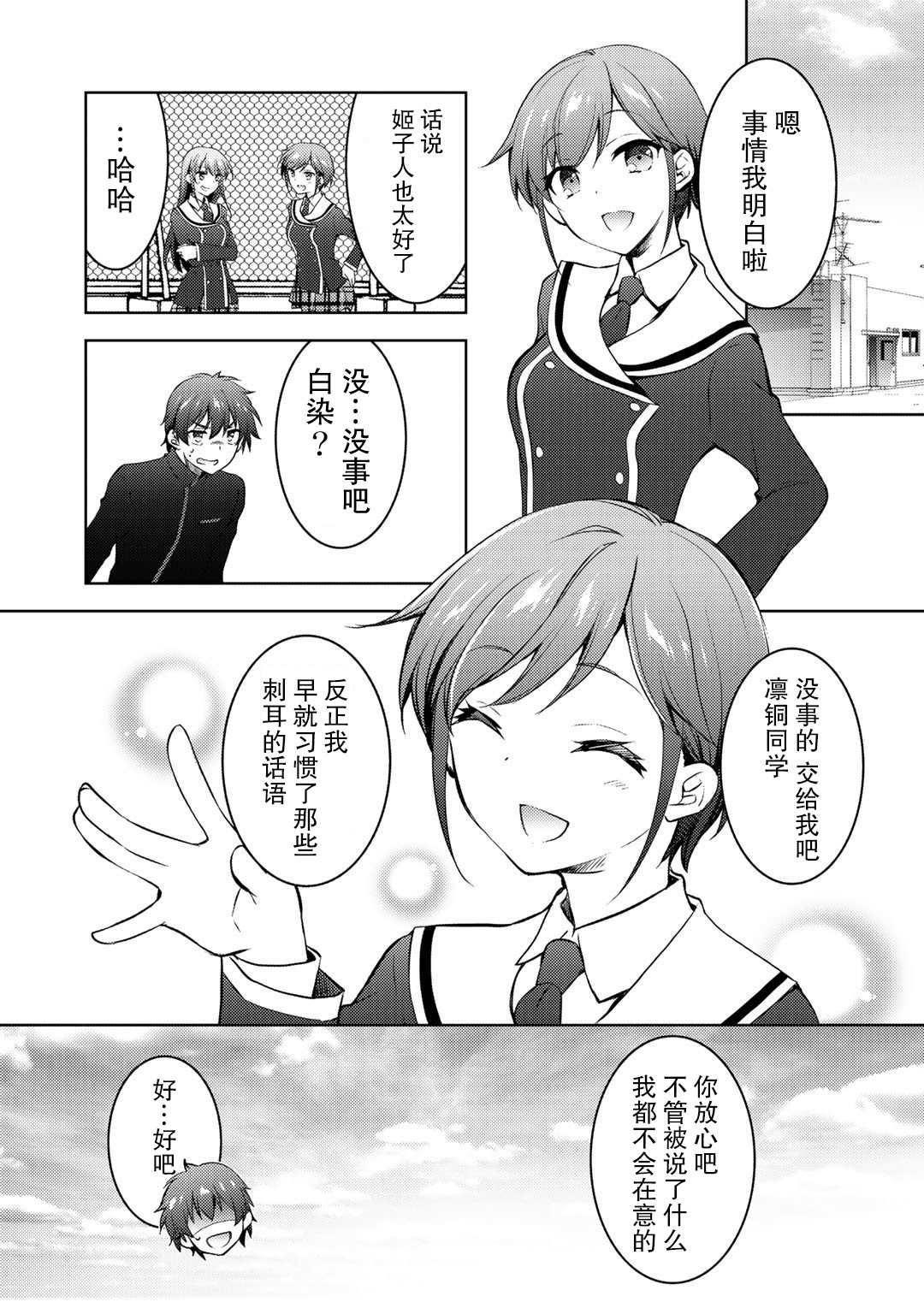 《向小说网站投稿后、同班美少女成了我的读者》漫画最新章节第12话免费下拉式在线观看章节第【10】张图片