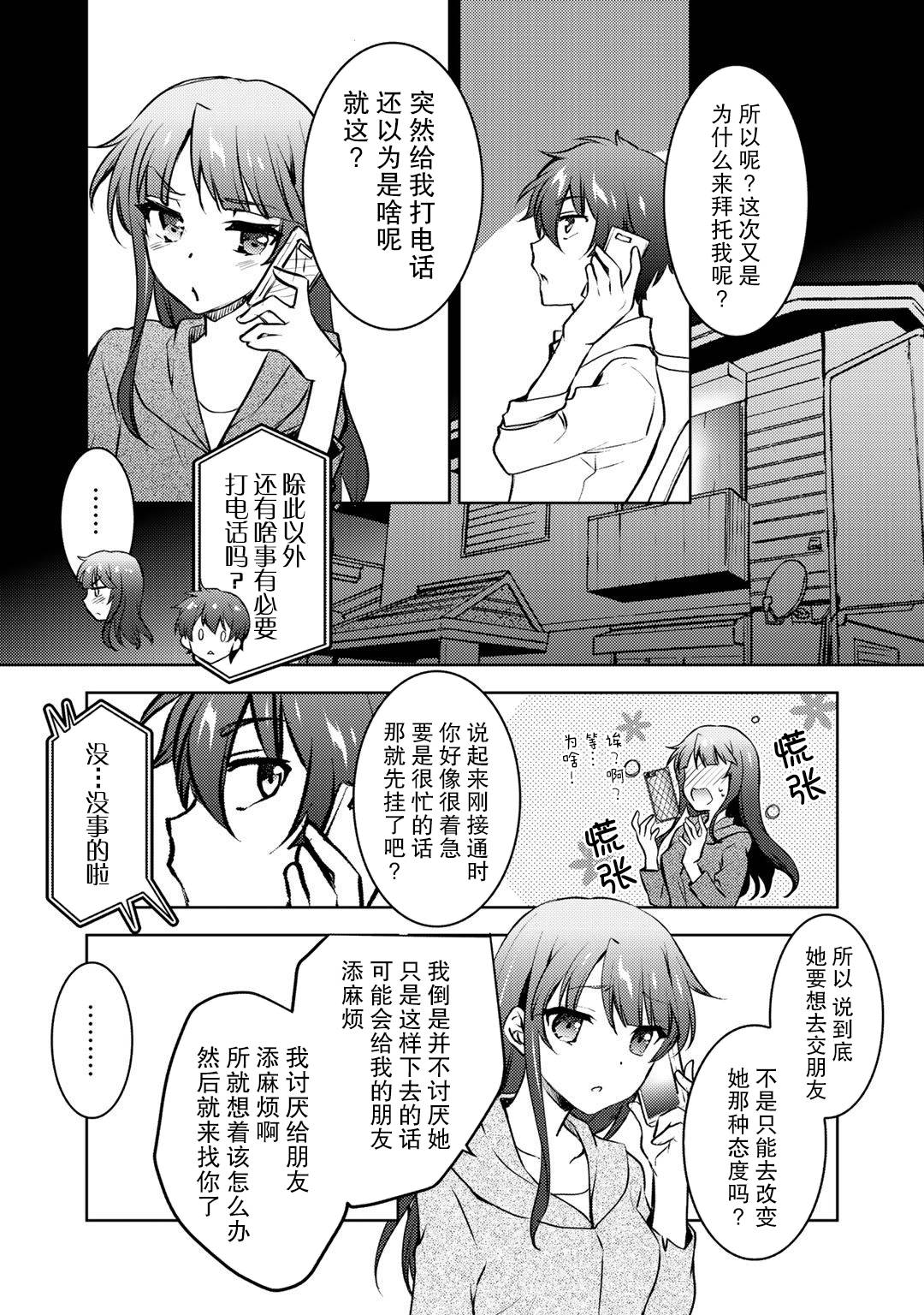 《向小说网站投稿后、同班美少女成了我的读者》漫画最新章节第11话免费下拉式在线观看章节第【17】张图片