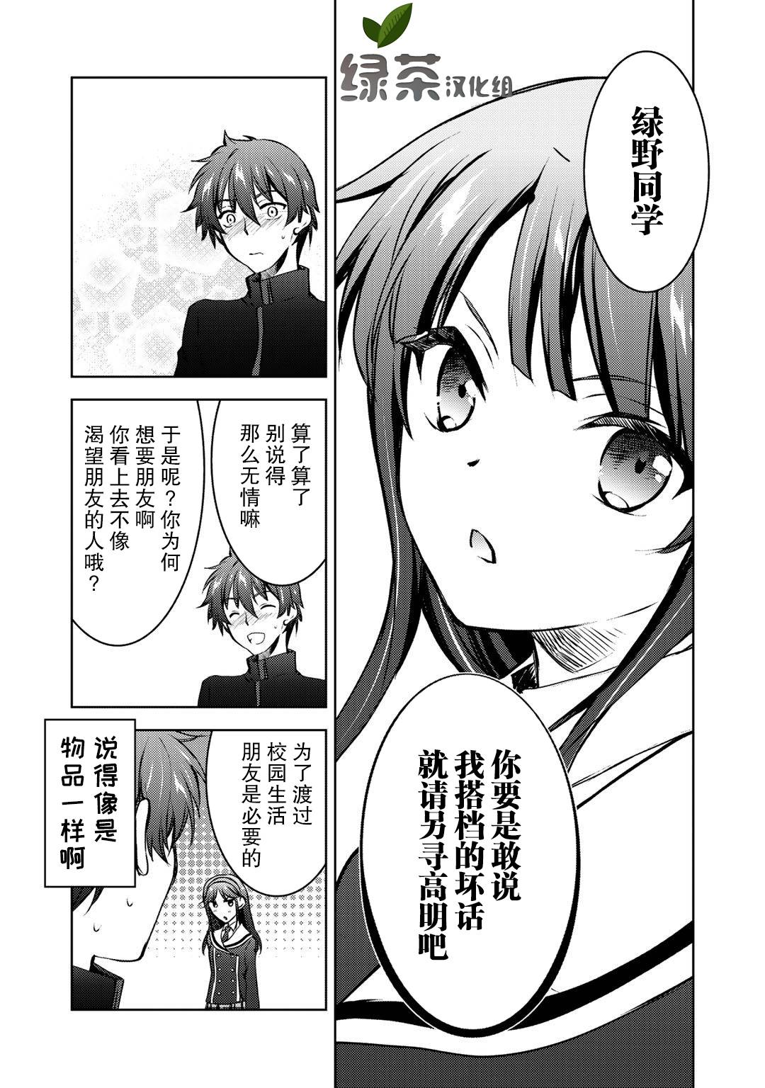 《向小说网站投稿后、同班美少女成了我的读者》漫画最新章节第11话免费下拉式在线观看章节第【11】张图片