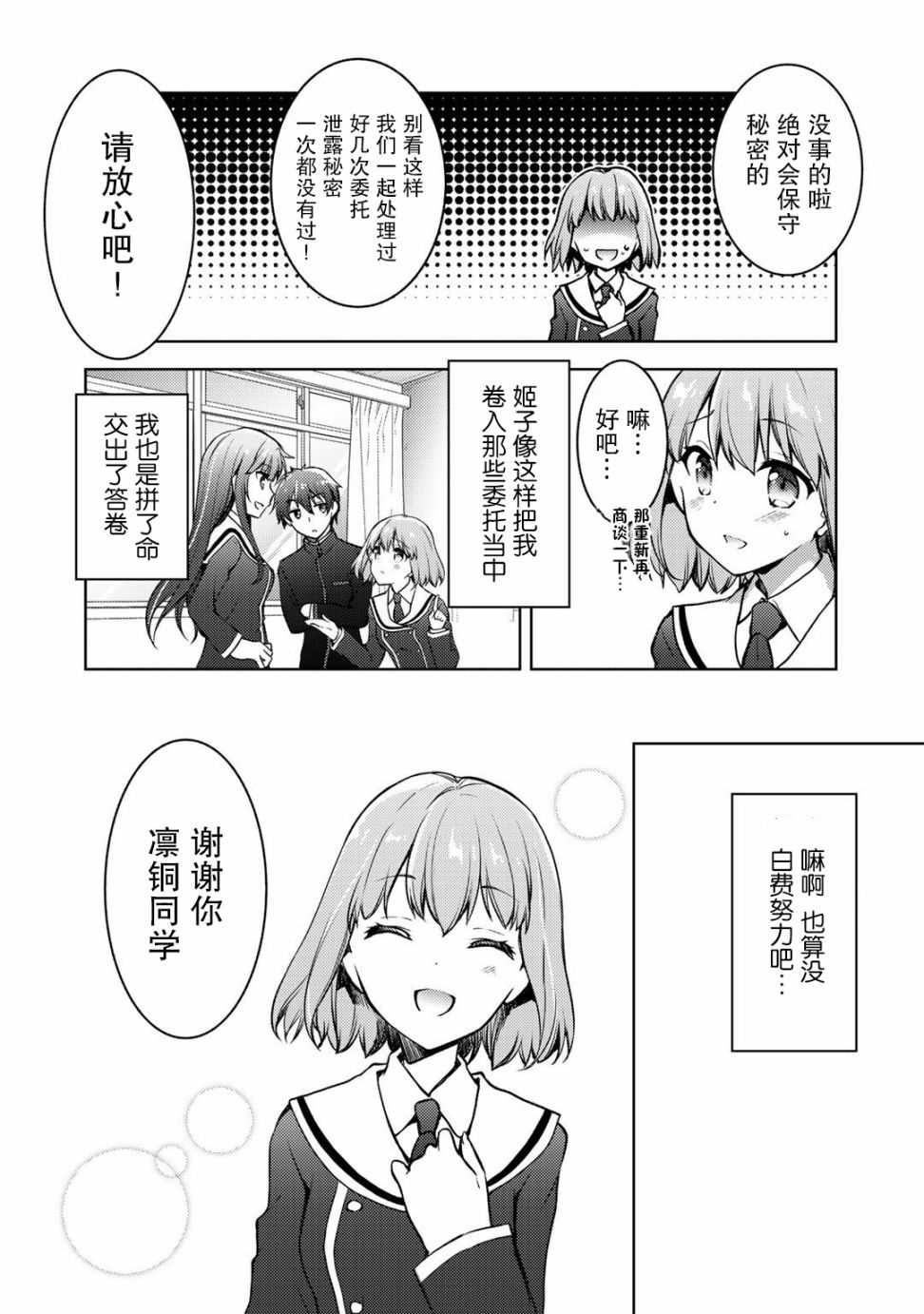 《向小说网站投稿后、同班美少女成了我的读者》漫画最新章节第7话免费下拉式在线观看章节第【2】张图片