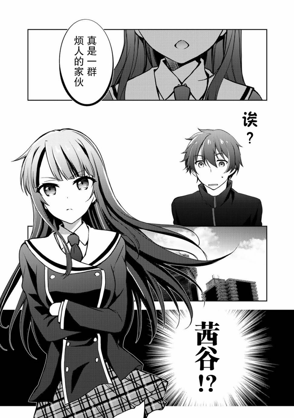 《向小说网站投稿后、同班美少女成了我的读者》漫画最新章节第6话免费下拉式在线观看章节第【3】张图片