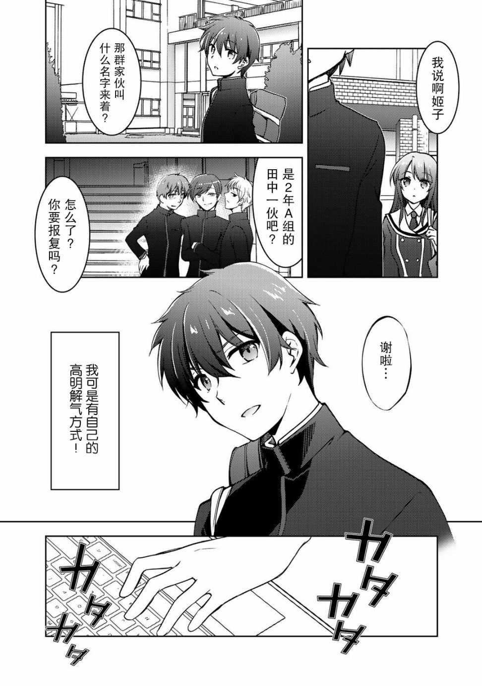 《向小说网站投稿后、同班美少女成了我的读者》漫画最新章节第7话免费下拉式在线观看章节第【9】张图片