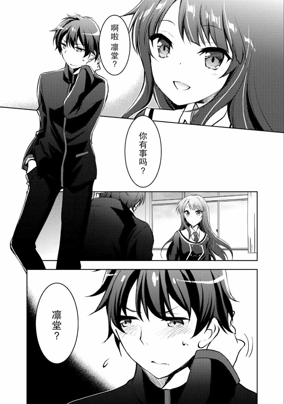 《向小说网站投稿后、同班美少女成了我的读者》漫画最新章节第2话免费下拉式在线观看章节第【7】张图片