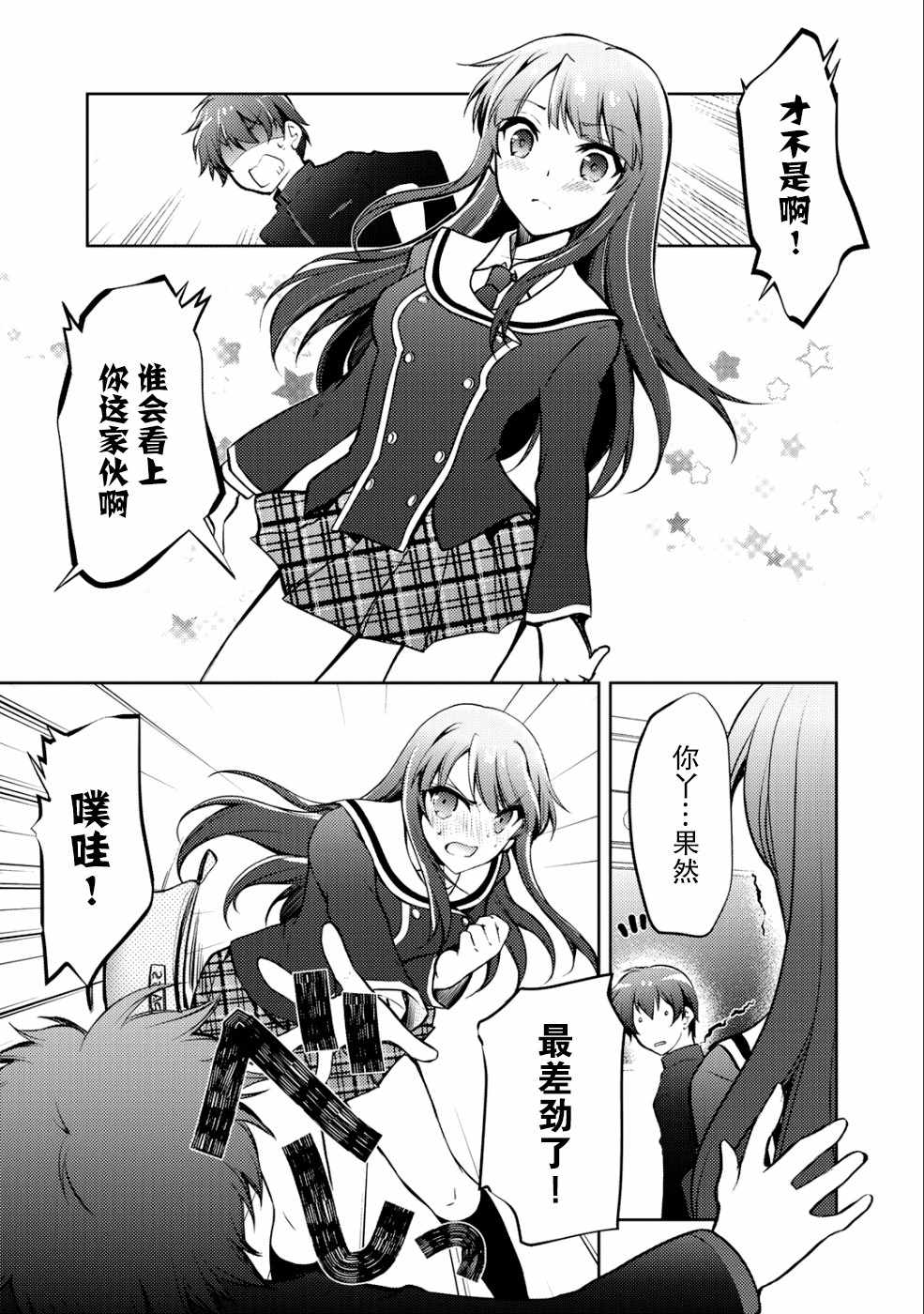 《向小说网站投稿后、同班美少女成了我的读者》漫画最新章节第4话免费下拉式在线观看章节第【44】张图片