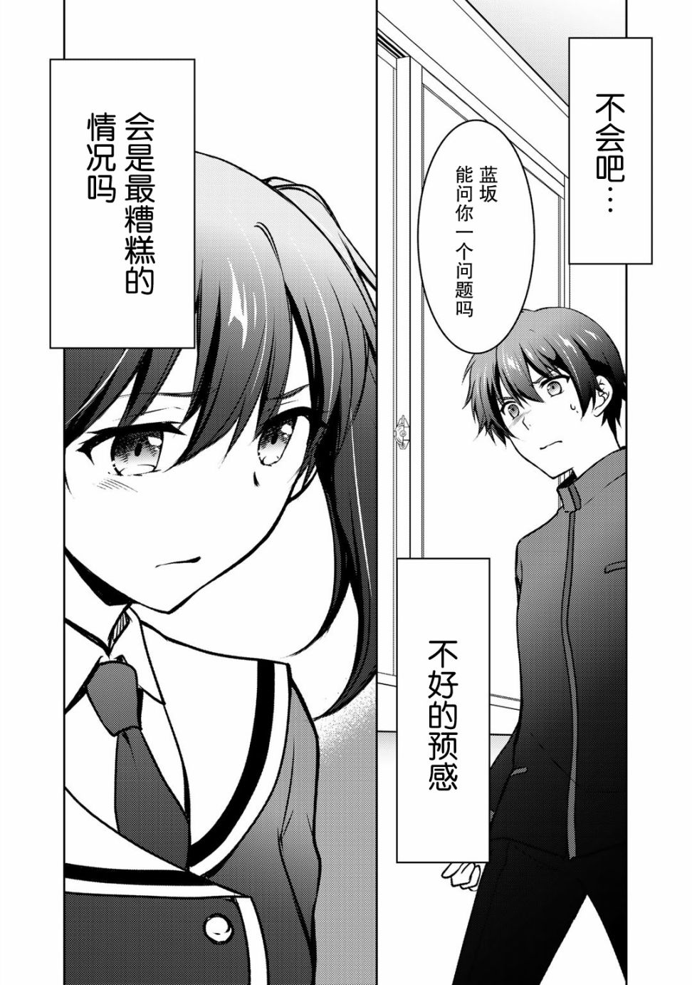 《向小说网站投稿后、同班美少女成了我的读者》漫画最新章节第9.2话免费下拉式在线观看章节第【16】张图片