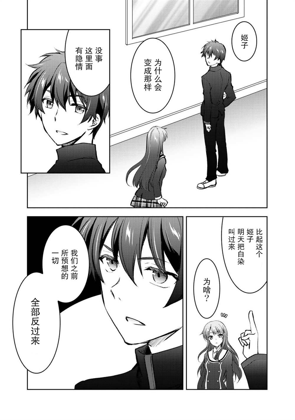 《向小说网站投稿后、同班美少女成了我的读者》漫画最新章节第10话免费下拉式在线观看章节第【4】张图片