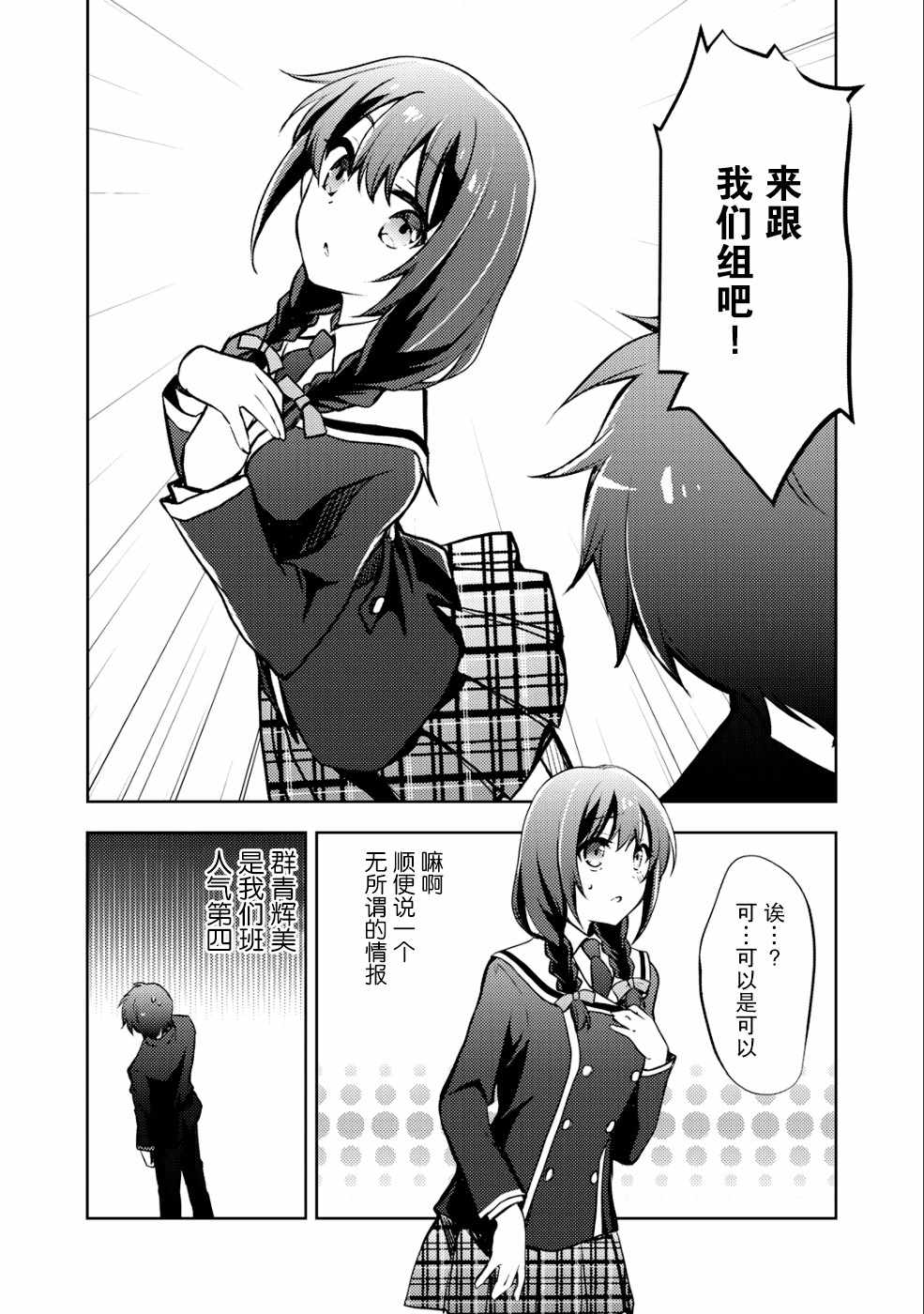 《向小说网站投稿后、同班美少女成了我的读者》漫画最新章节第4话免费下拉式在线观看章节第【37】张图片