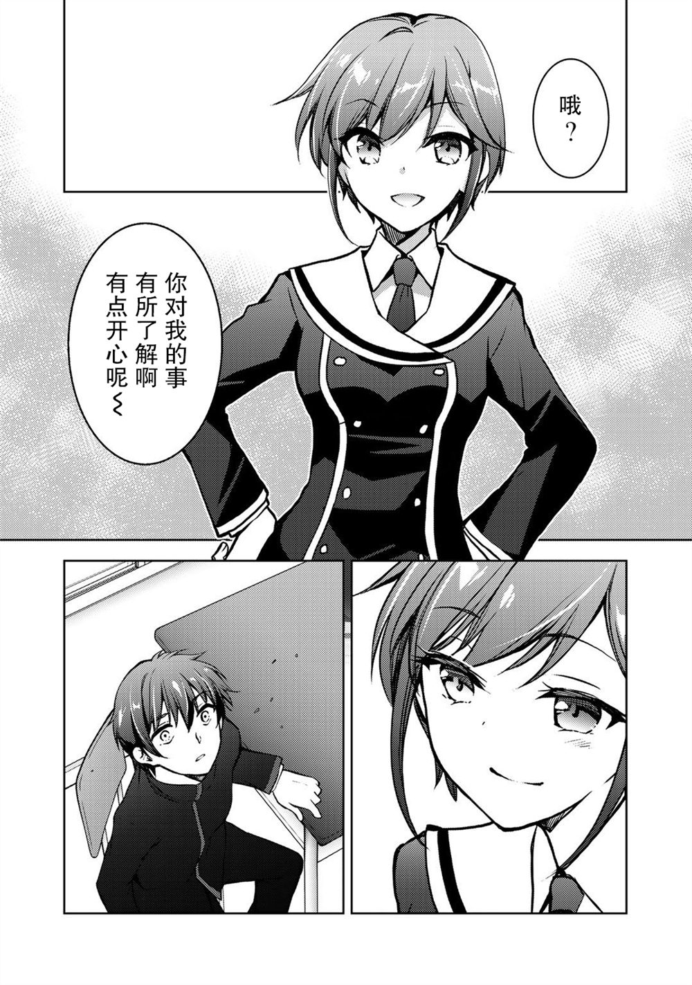 《向小说网站投稿后、同班美少女成了我的读者》漫画最新章节第8话免费下拉式在线观看章节第【2】张图片