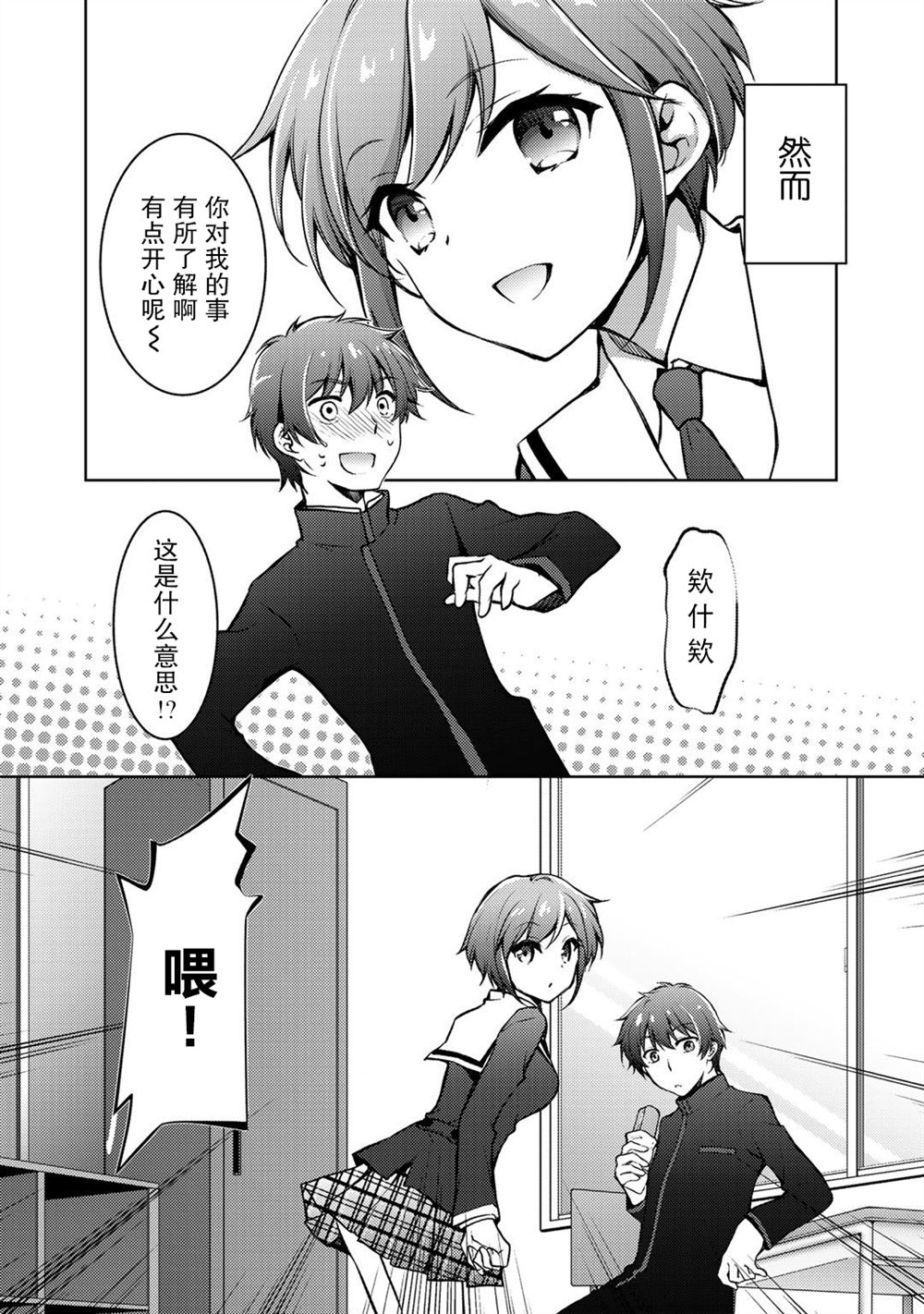 《向小说网站投稿后、同班美少女成了我的读者》漫画最新章节第8话免费下拉式在线观看章节第【9】张图片