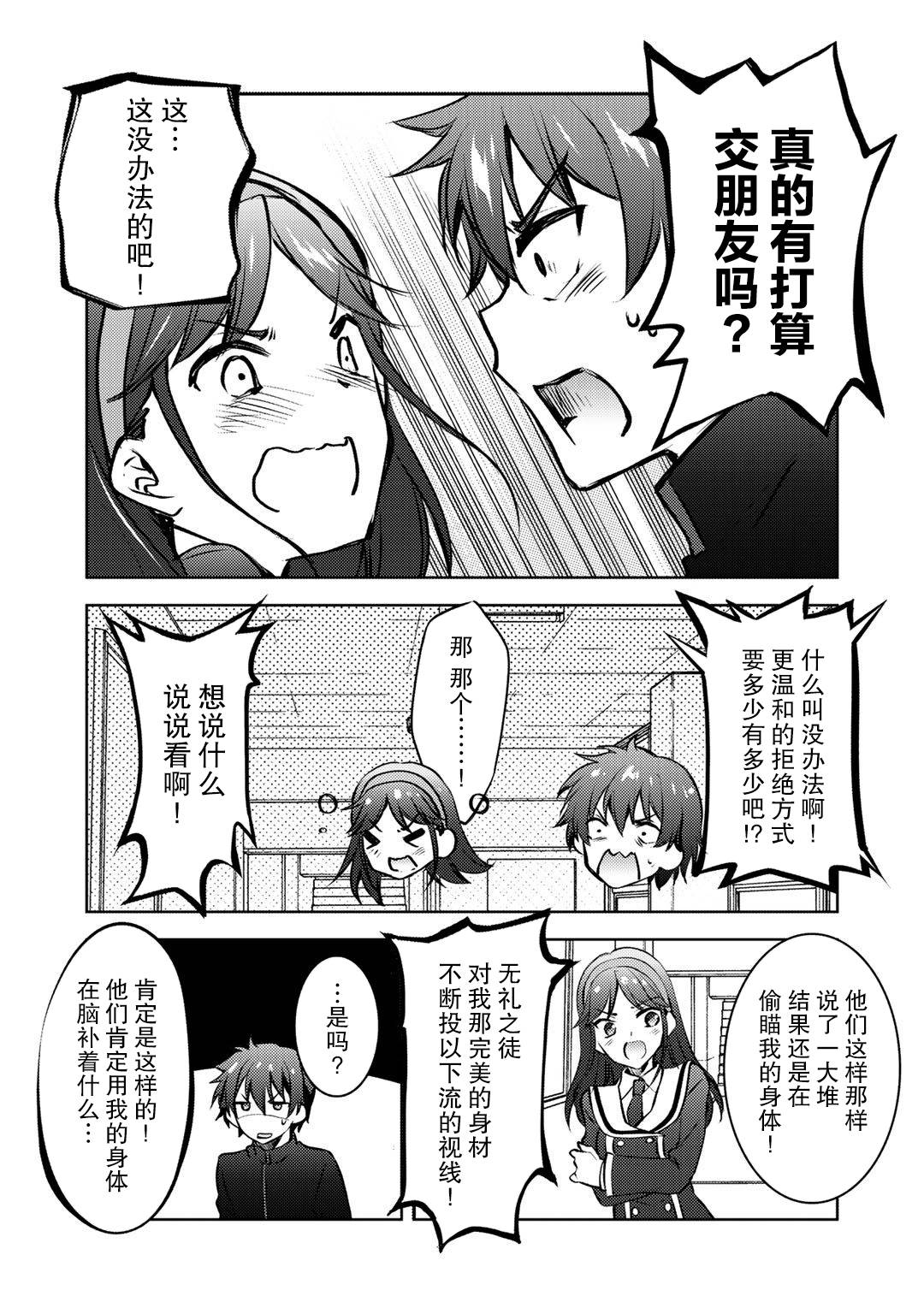 《向小说网站投稿后、同班美少女成了我的读者》漫画最新章节第11话免费下拉式在线观看章节第【15】张图片