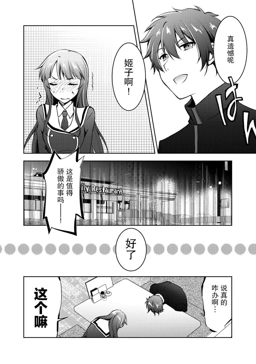 《向小说网站投稿后、同班美少女成了我的读者》漫画最新章节第9.1话免费下拉式在线观看章节第【4】张图片