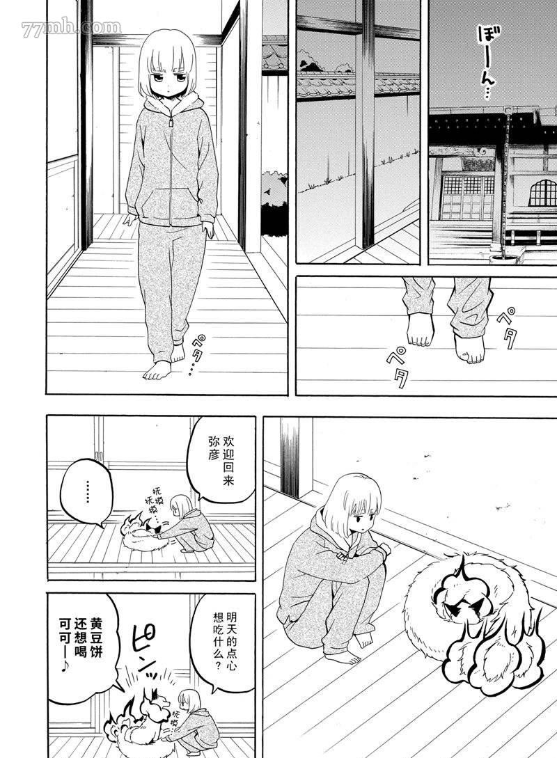 《忧郁的物怪庵》漫画最新章节第50话 试看版免费下拉式在线观看章节第【48】张图片