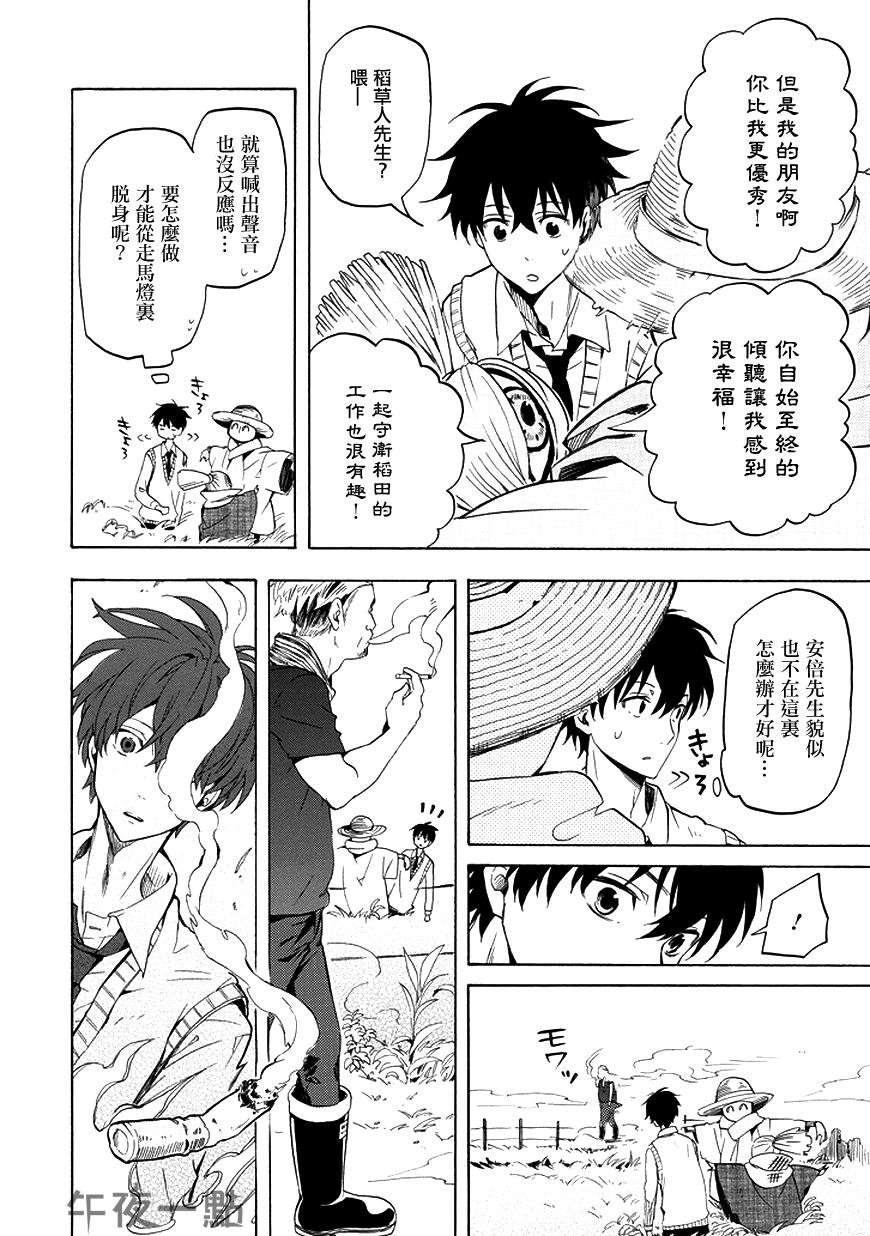 《忧郁的物怪庵》漫画最新章节第21话免费下拉式在线观看章节第【26】张图片