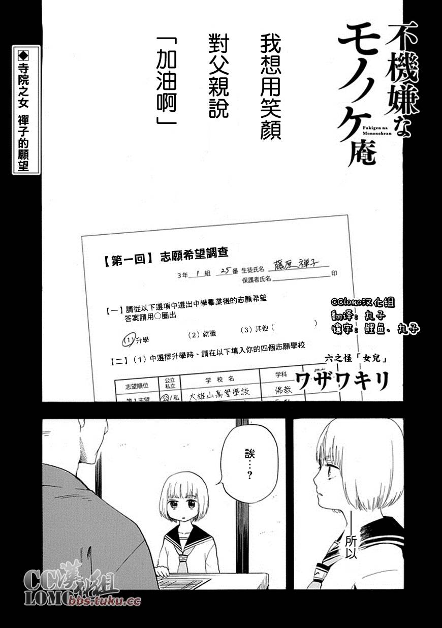 《忧郁的物怪庵》漫画最新章节第6话免费下拉式在线观看章节第【1】张图片