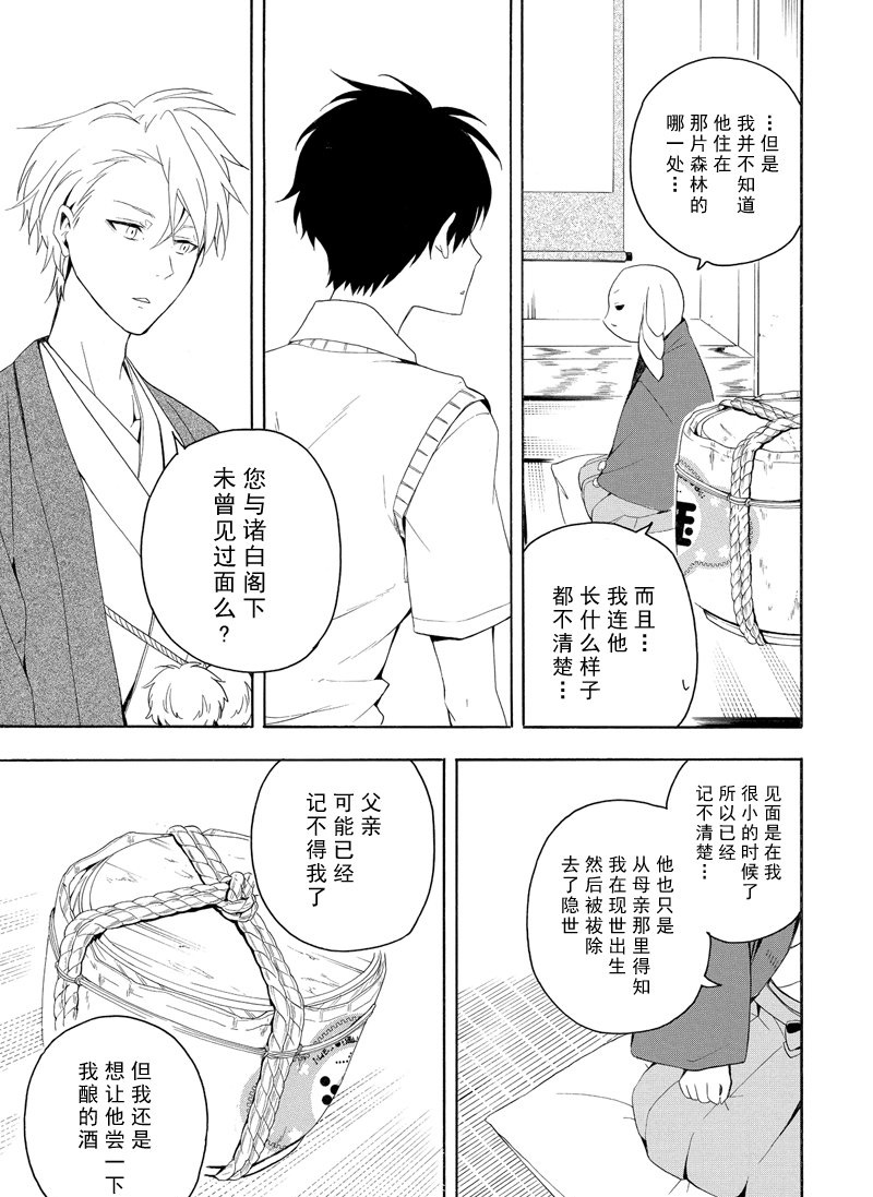 《忧郁的物怪庵》漫画最新章节第46话 试看版免费下拉式在线观看章节第【9】张图片