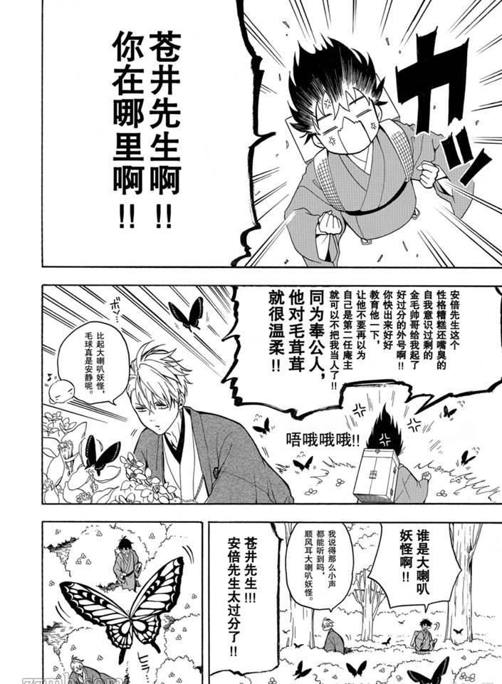 《忧郁的物怪庵》漫画最新章节第75话 试看版免费下拉式在线观看章节第【42】张图片