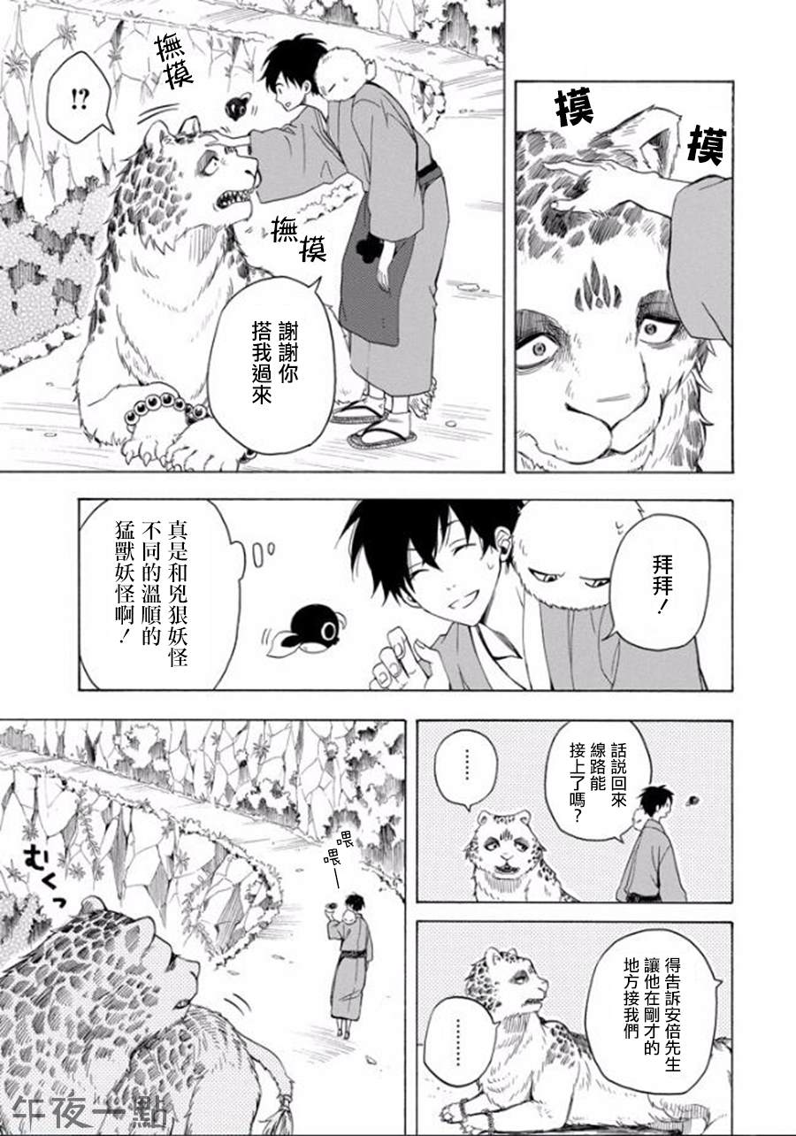 《忧郁的物怪庵》漫画最新章节第27话免费下拉式在线观看章节第【30】张图片