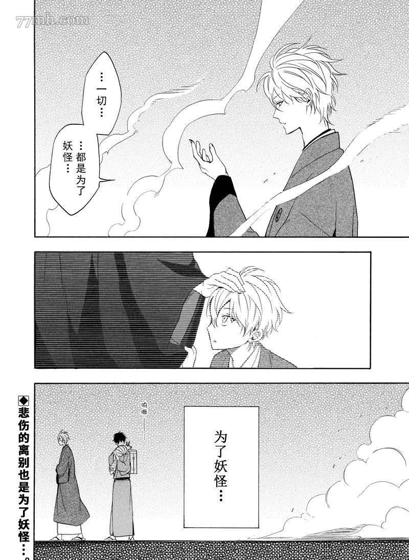 《忧郁的物怪庵》漫画最新章节第61话 试看版免费下拉式在线观看章节第【46】张图片