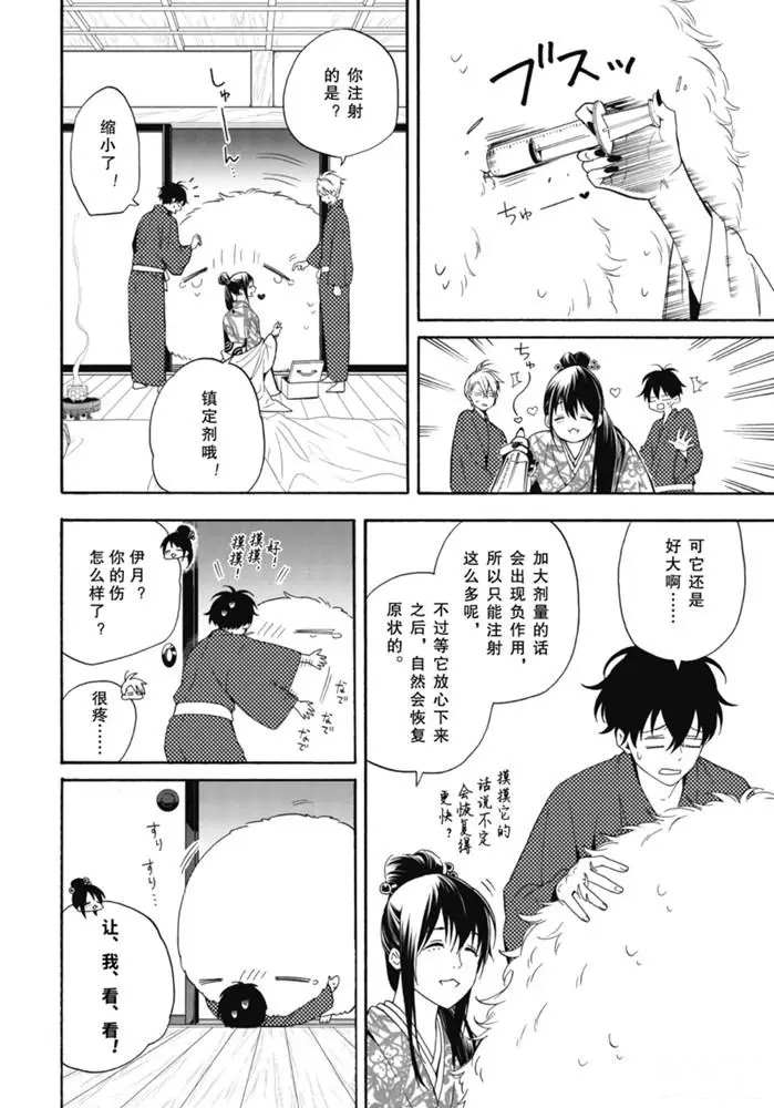 《忧郁的物怪庵》漫画最新章节第84.1话 试看版免费下拉式在线观看章节第【8】张图片