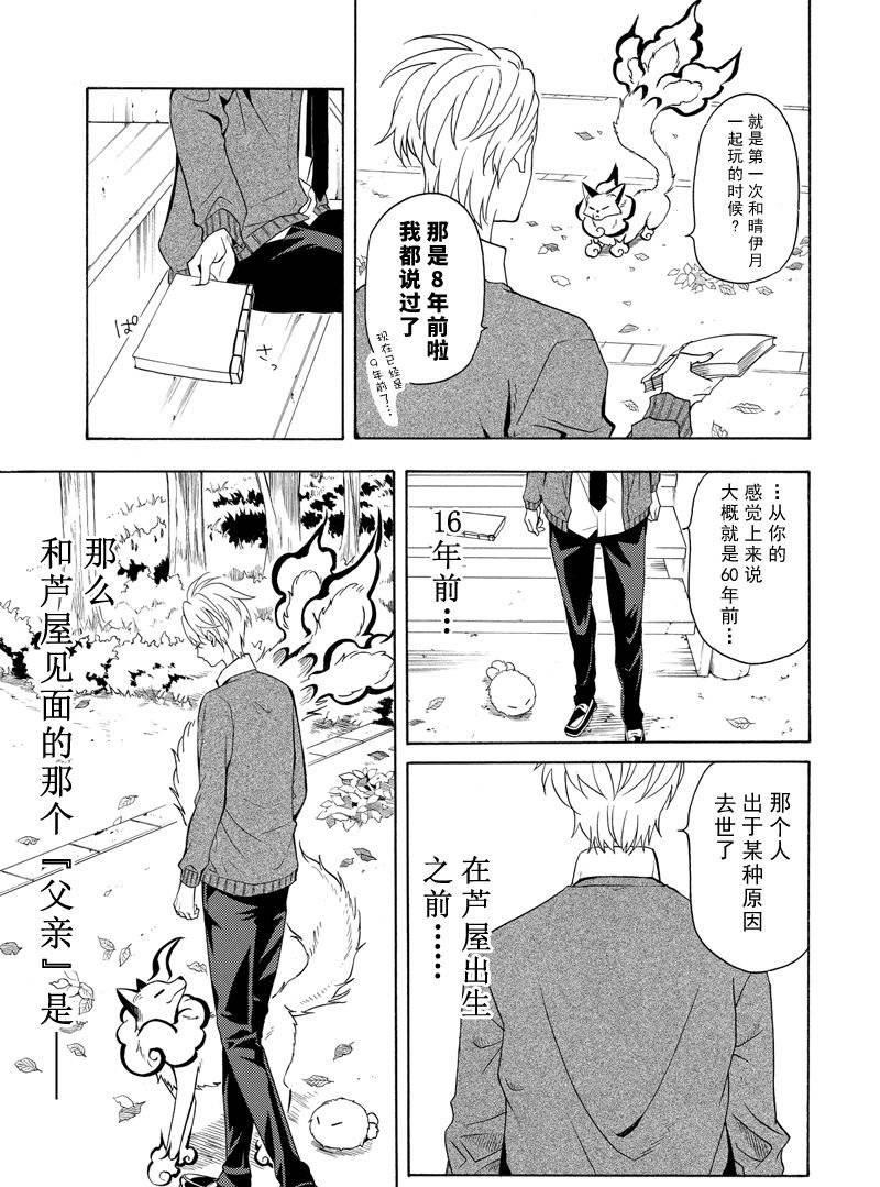 《忧郁的物怪庵》漫画最新章节第50话 试看版免费下拉式在线观看章节第【39】张图片