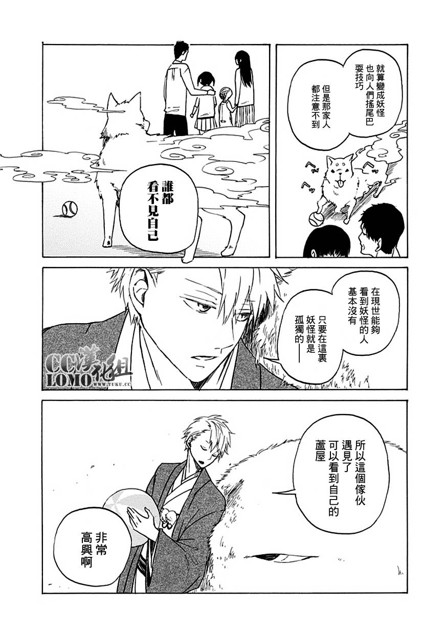 《忧郁的物怪庵》漫画最新章节第1话免费下拉式在线观看章节第【30】张图片