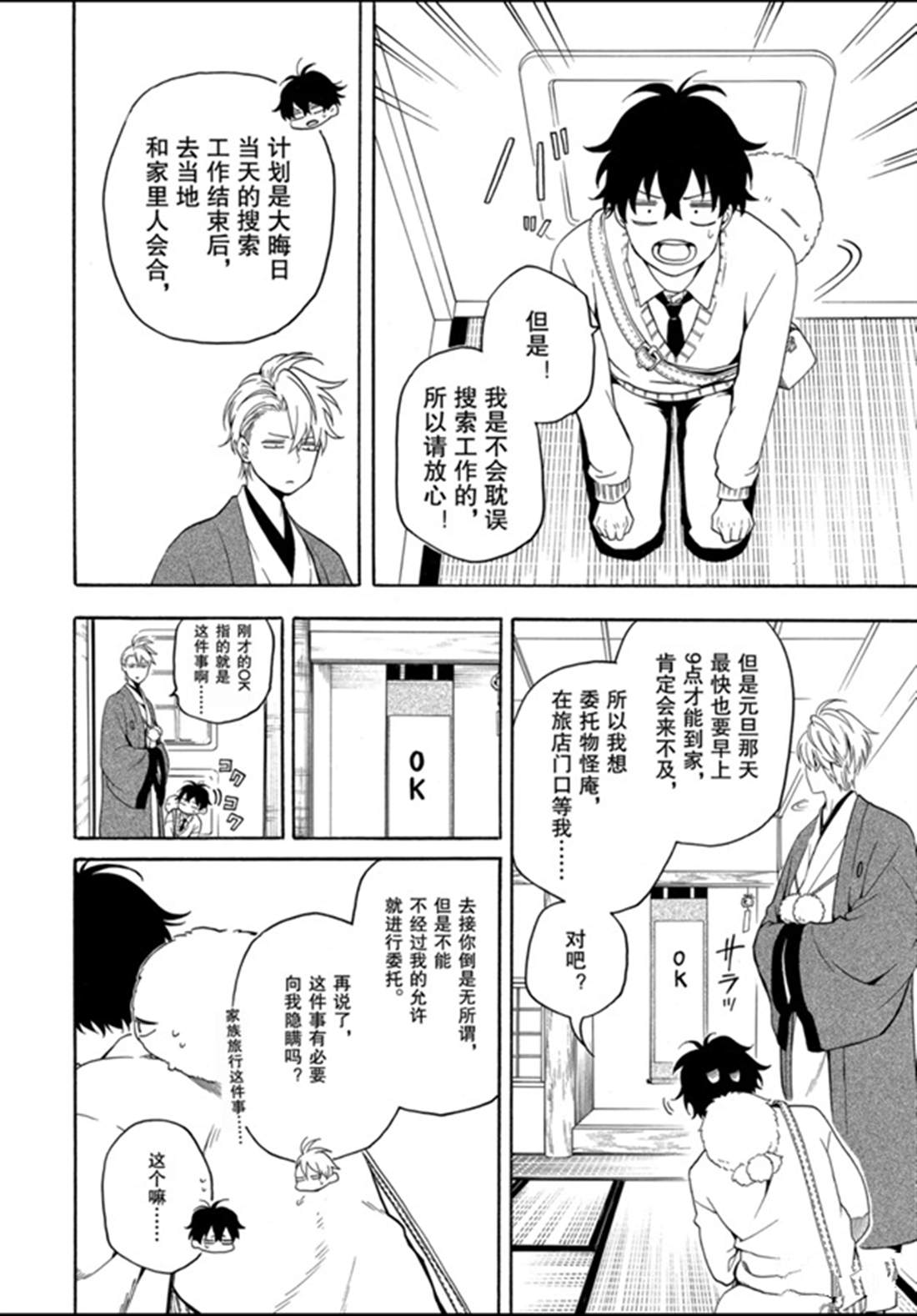 《忧郁的物怪庵》漫画最新章节第77话 试看免费下拉式在线观看章节第【20】张图片