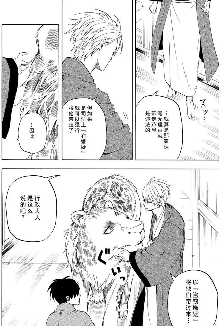 《忧郁的物怪庵》漫画最新章节第34话 试看版免费下拉式在线观看章节第【20】张图片