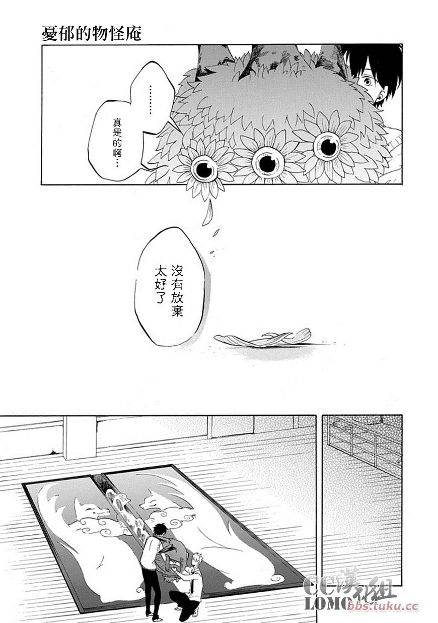 《忧郁的物怪庵》漫画最新章节第3话免费下拉式在线观看章节第【46】张图片