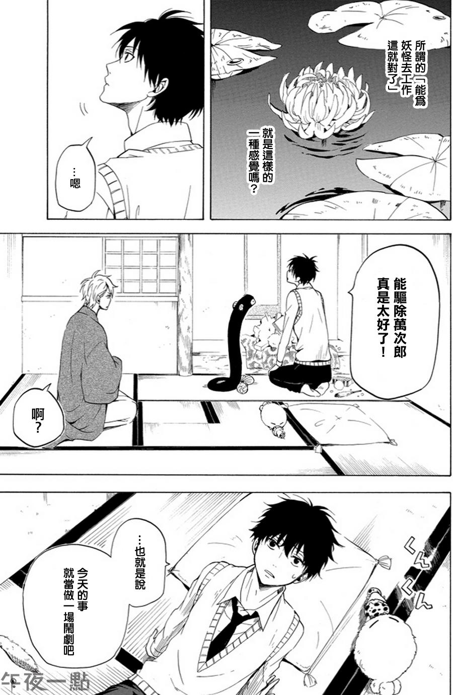 《忧郁的物怪庵》漫画最新章节第19话免费下拉式在线观看章节第【39】张图片