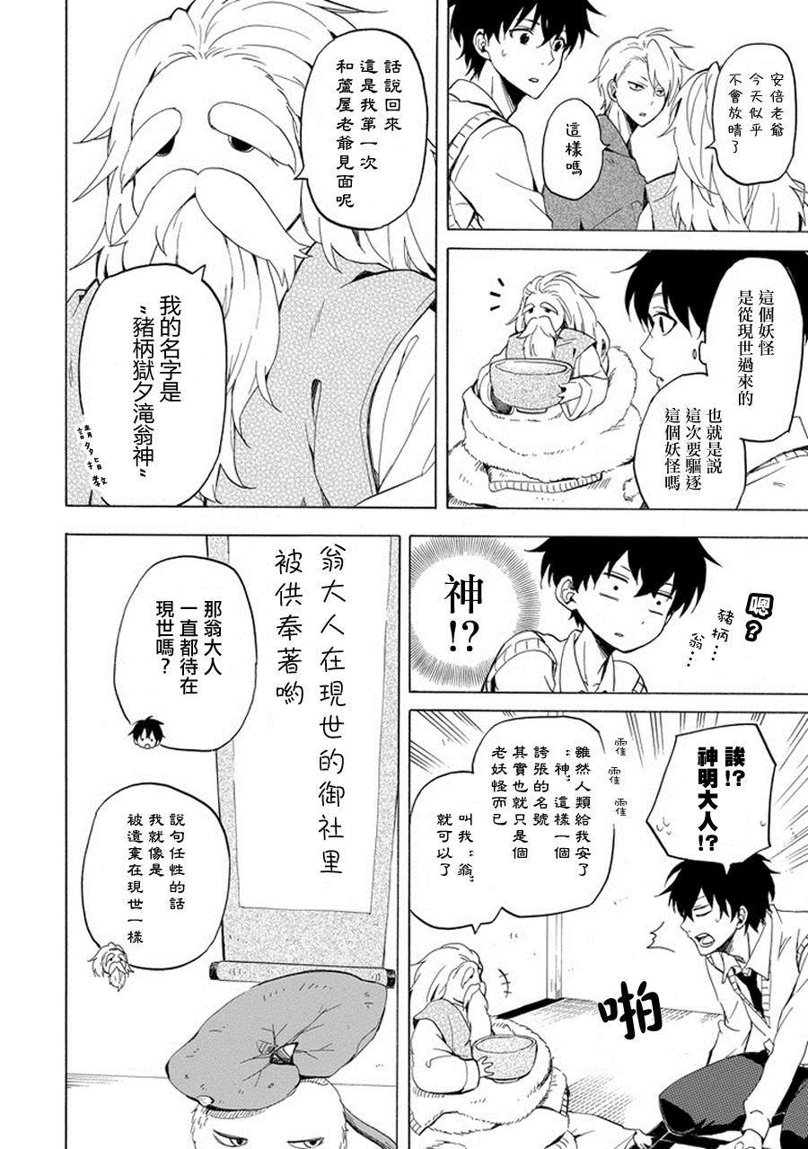 《忧郁的物怪庵》漫画最新章节第23话免费下拉式在线观看章节第【20】张图片