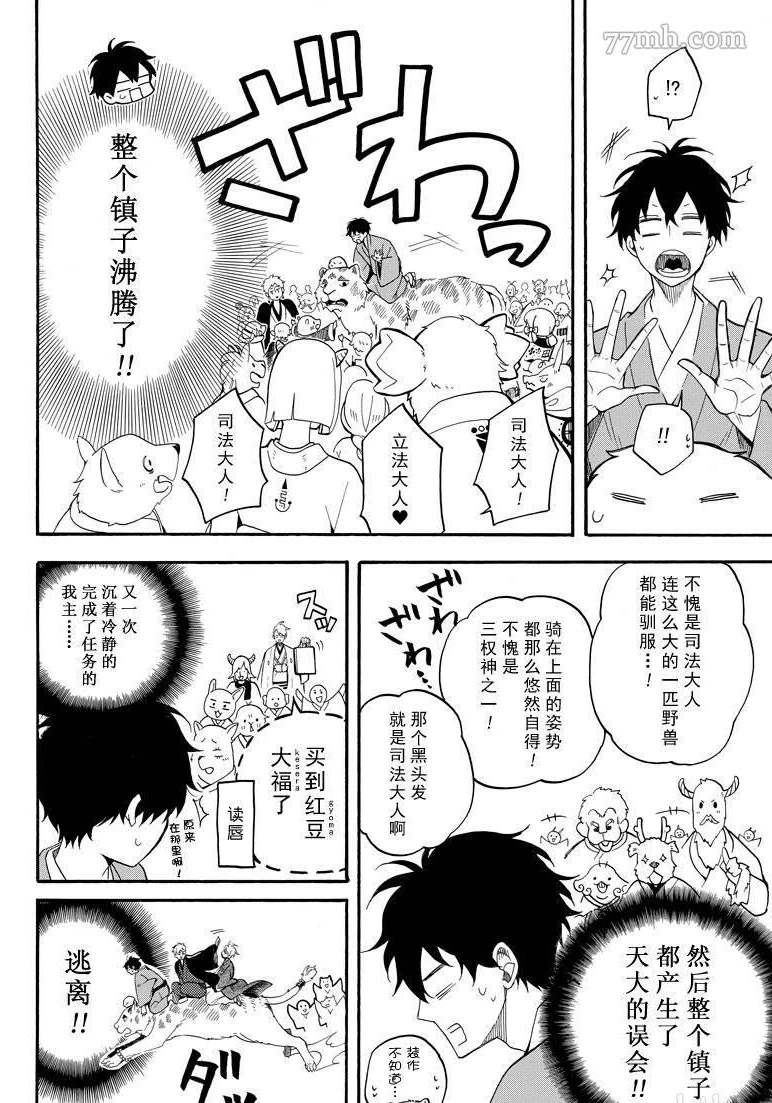 《忧郁的物怪庵》漫画最新章节第59话 试看版免费下拉式在线观看章节第【28】张图片