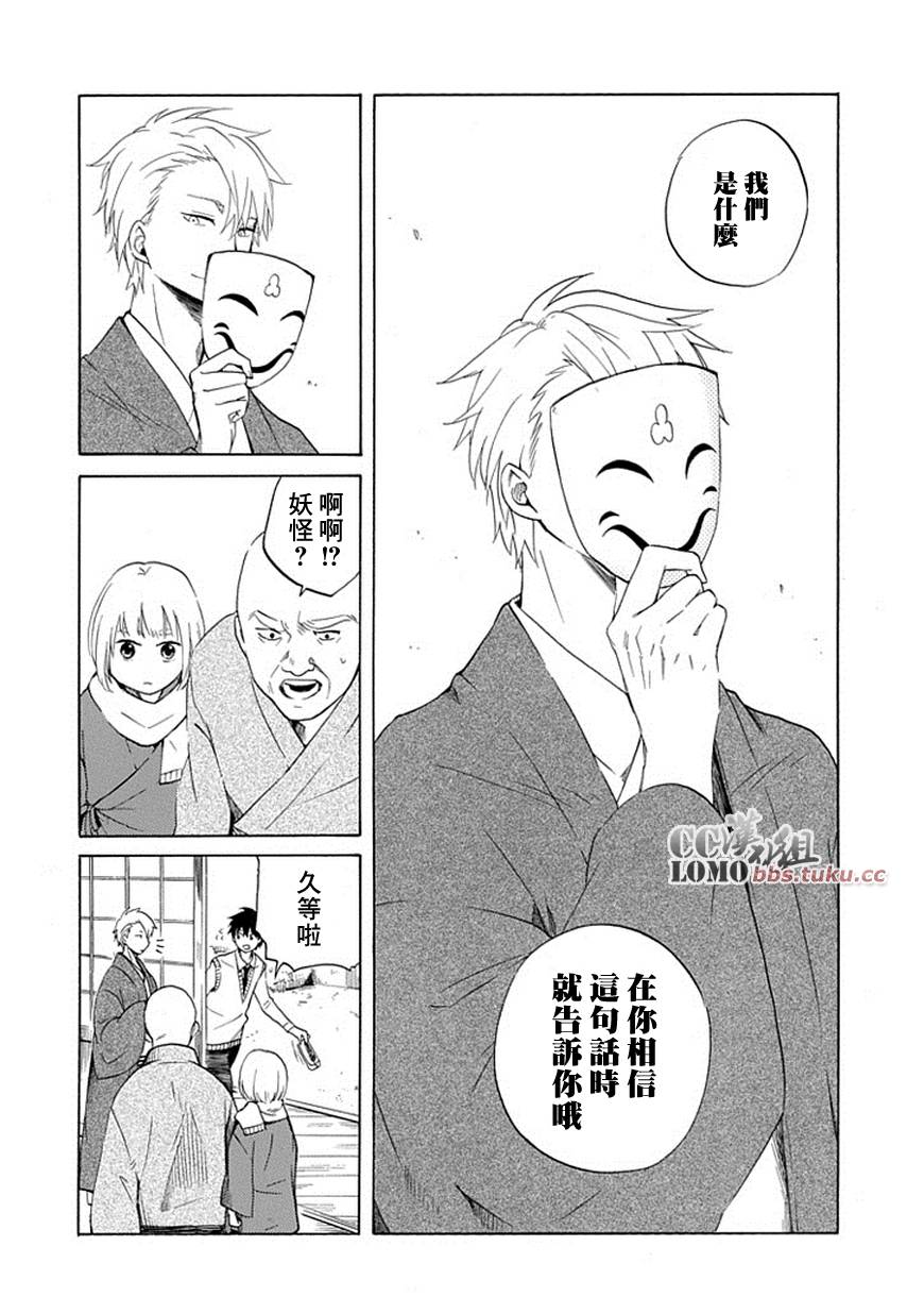 《忧郁的物怪庵》漫画最新章节第6话免费下拉式在线观看章节第【44】张图片