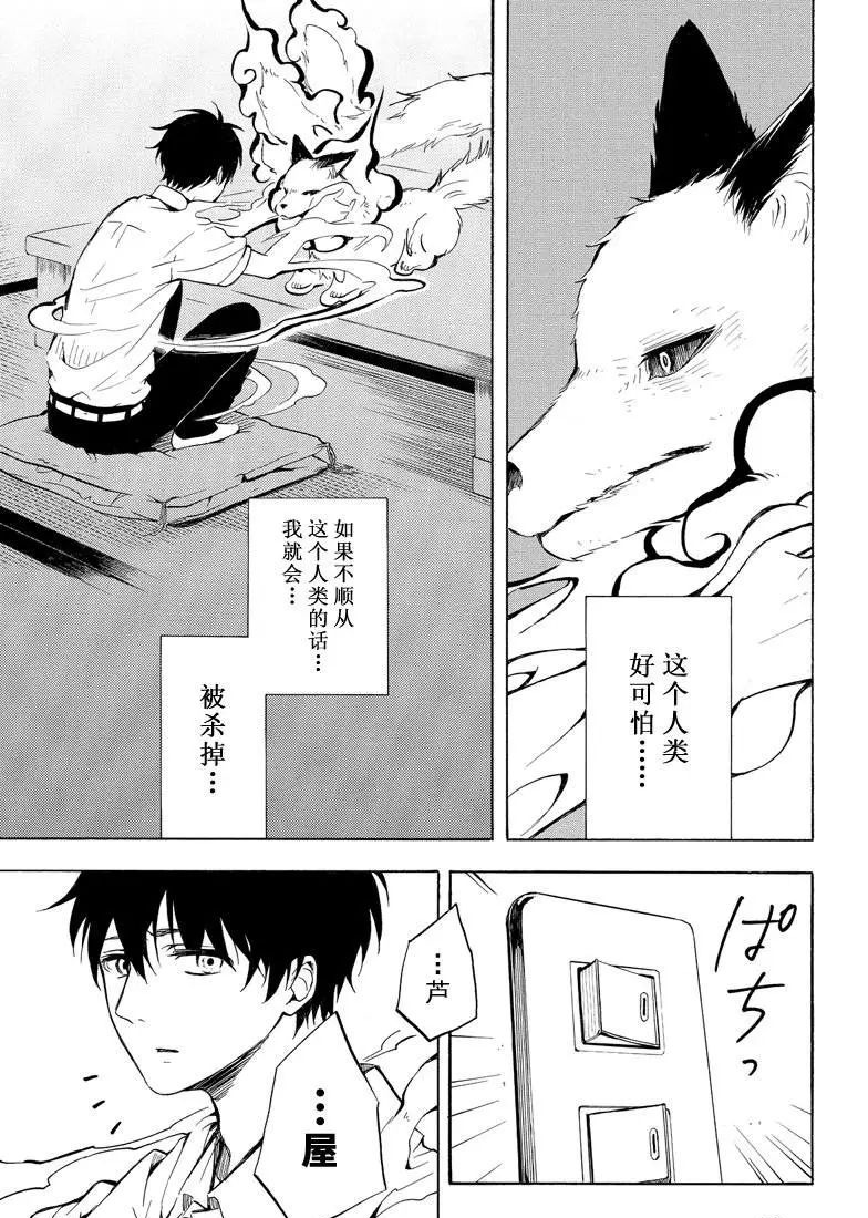 《忧郁的物怪庵》漫画最新章节第38话 试看版免费下拉式在线观看章节第【9】张图片