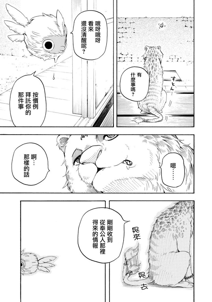 《忧郁的物怪庵》漫画最新章节第33话免费下拉式在线观看章节第【21】张图片