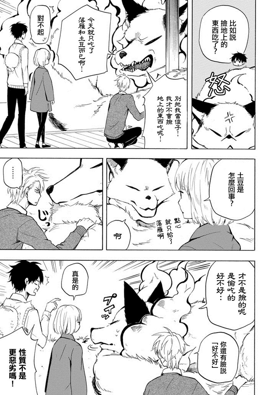 《忧郁的物怪庵》漫画最新章节第20话免费下拉式在线观看章节第【13】张图片