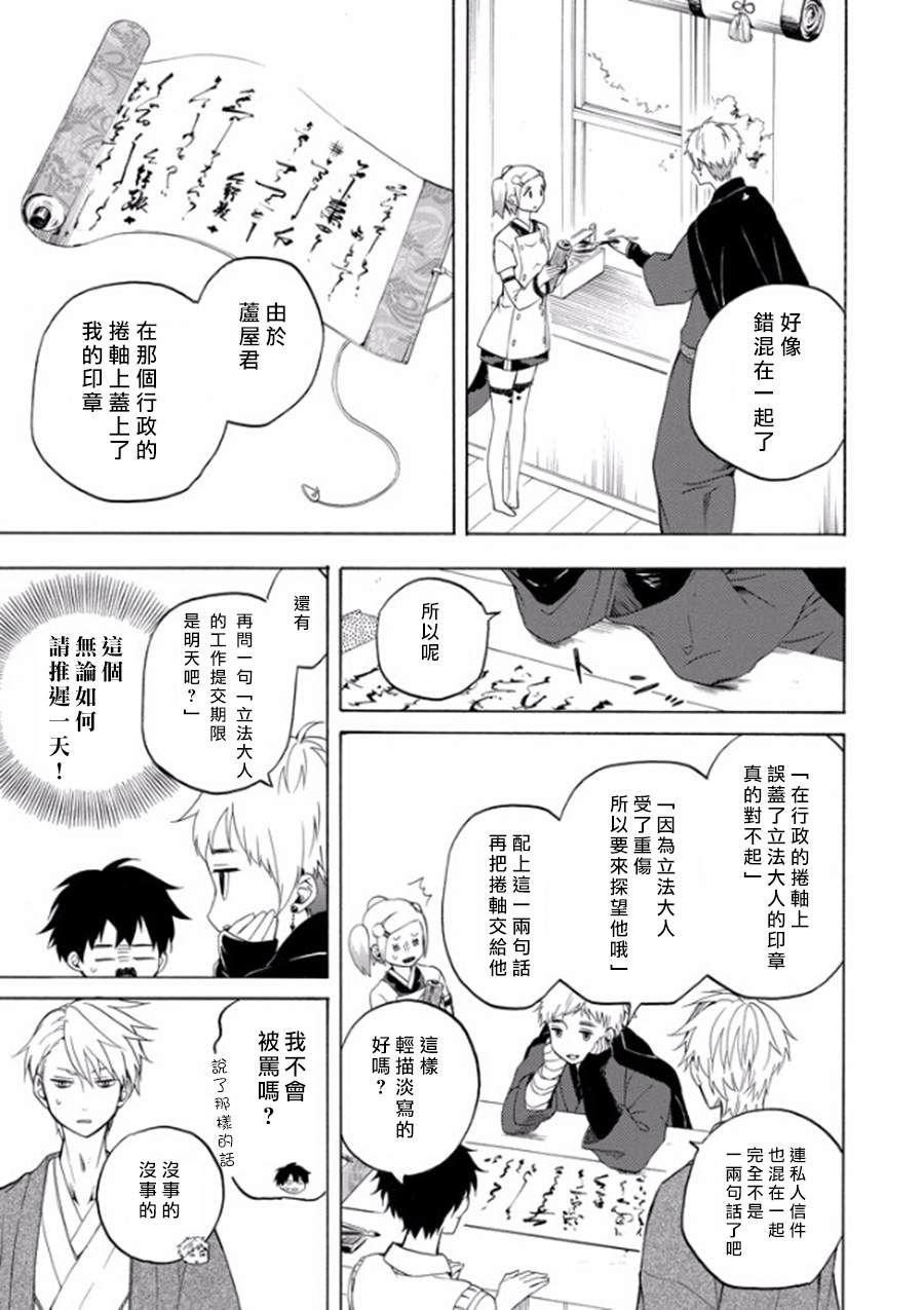 《忧郁的物怪庵》漫画最新章节第26话免费下拉式在线观看章节第【31】张图片