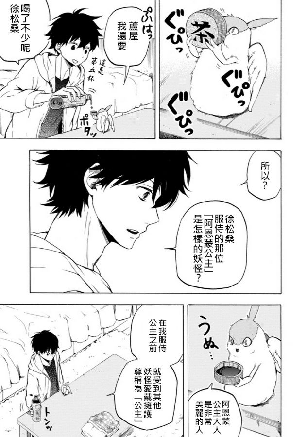 《忧郁的物怪庵》漫画最新章节第17话免费下拉式在线观看章节第【11】张图片