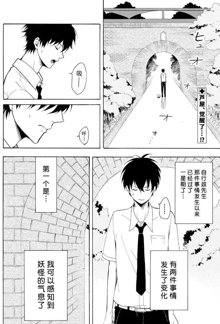 《忧郁的物怪庵》漫画最新章节第37话 试看版免费下拉式在线观看章节第【2】张图片