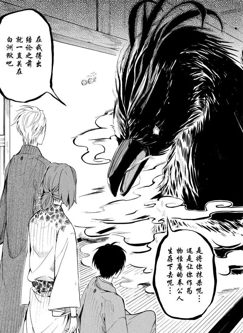 《忧郁的物怪庵》漫画最新章节第35话 试看版免费下拉式在线观看章节第【13】张图片