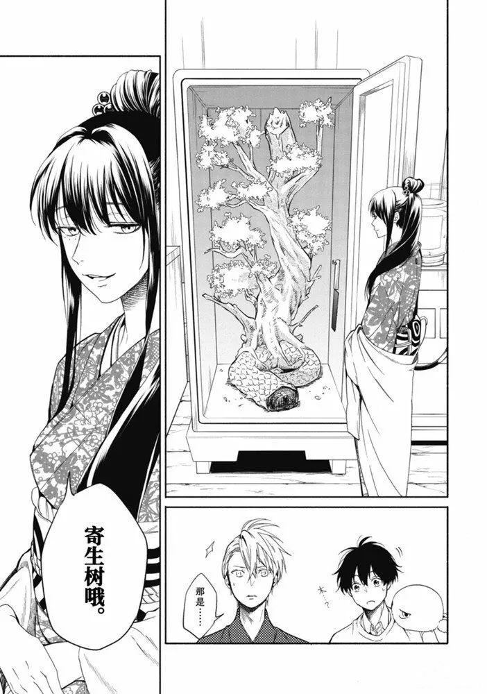 《忧郁的物怪庵》漫画最新章节第86.1话 试看版免费下拉式在线观看章节第【11】张图片