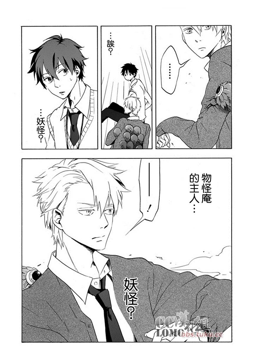 《忧郁的物怪庵》漫画最新章节第3话免费下拉式在线观看章节第【15】张图片