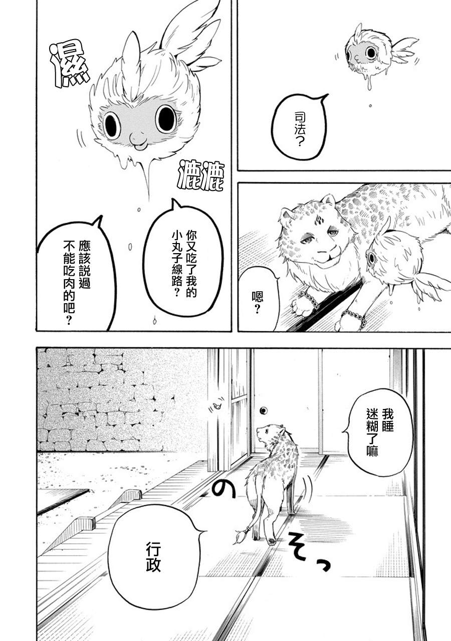 《忧郁的物怪庵》漫画最新章节第33话免费下拉式在线观看章节第【20】张图片