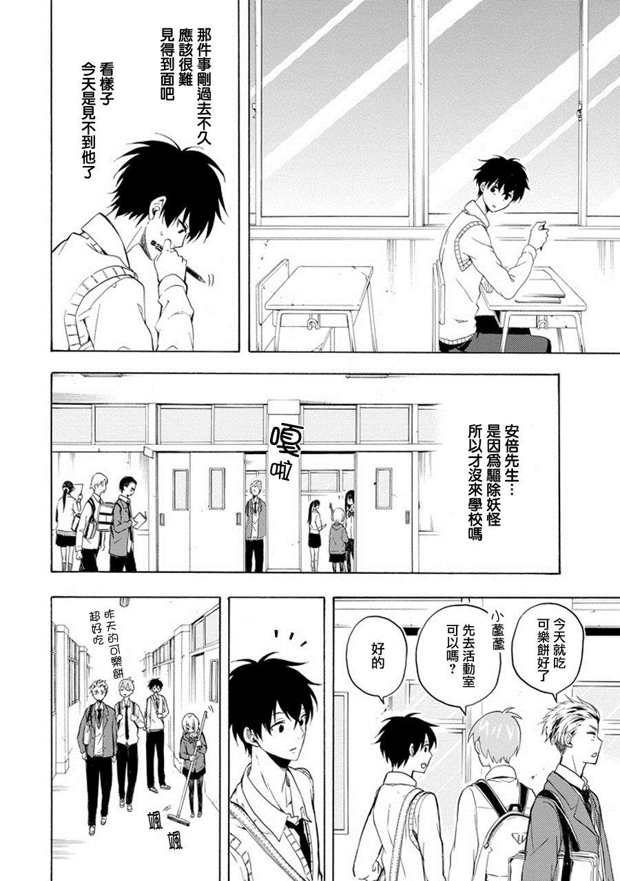 《忧郁的物怪庵》漫画最新章节第24话免费下拉式在线观看章节第【16】张图片