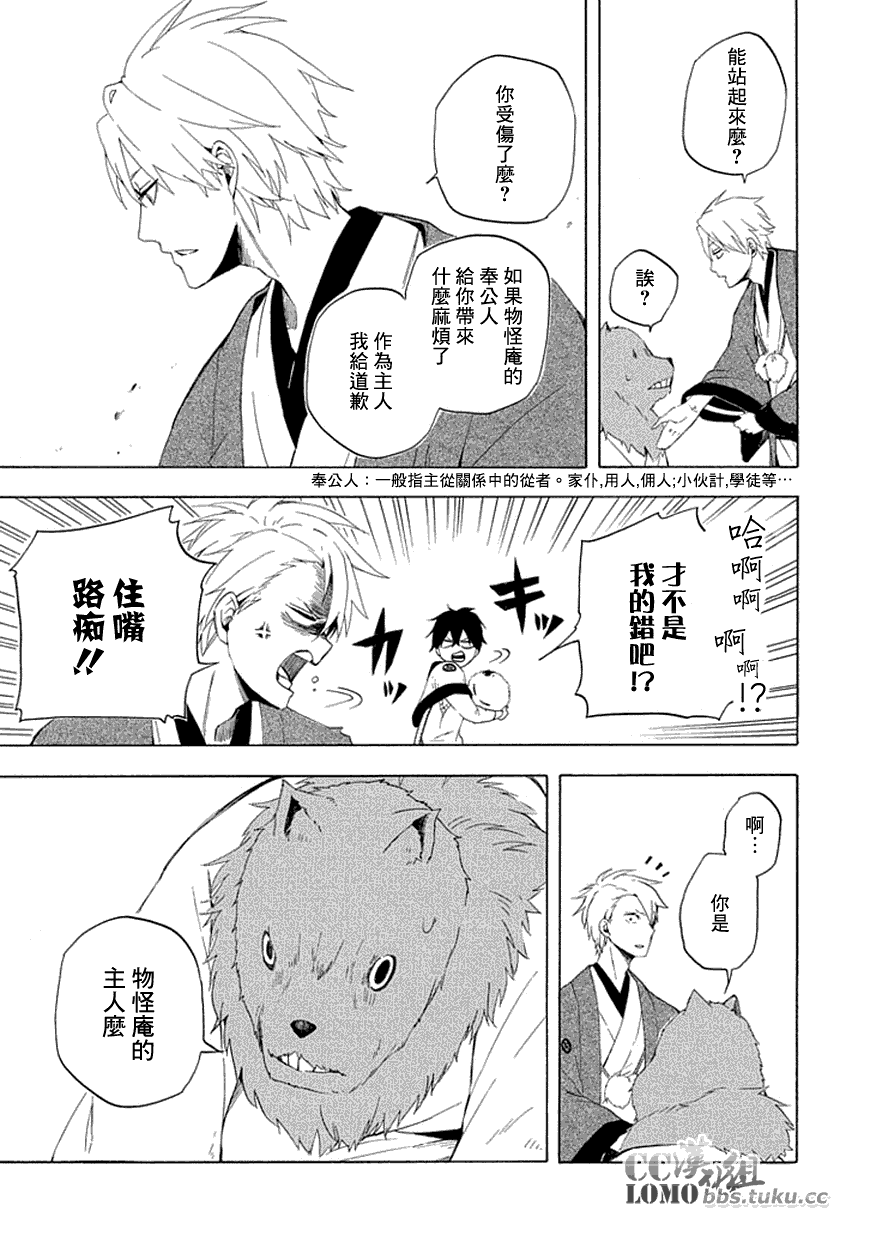 《忧郁的物怪庵》漫画最新章节第10话免费下拉式在线观看章节第【29】张图片