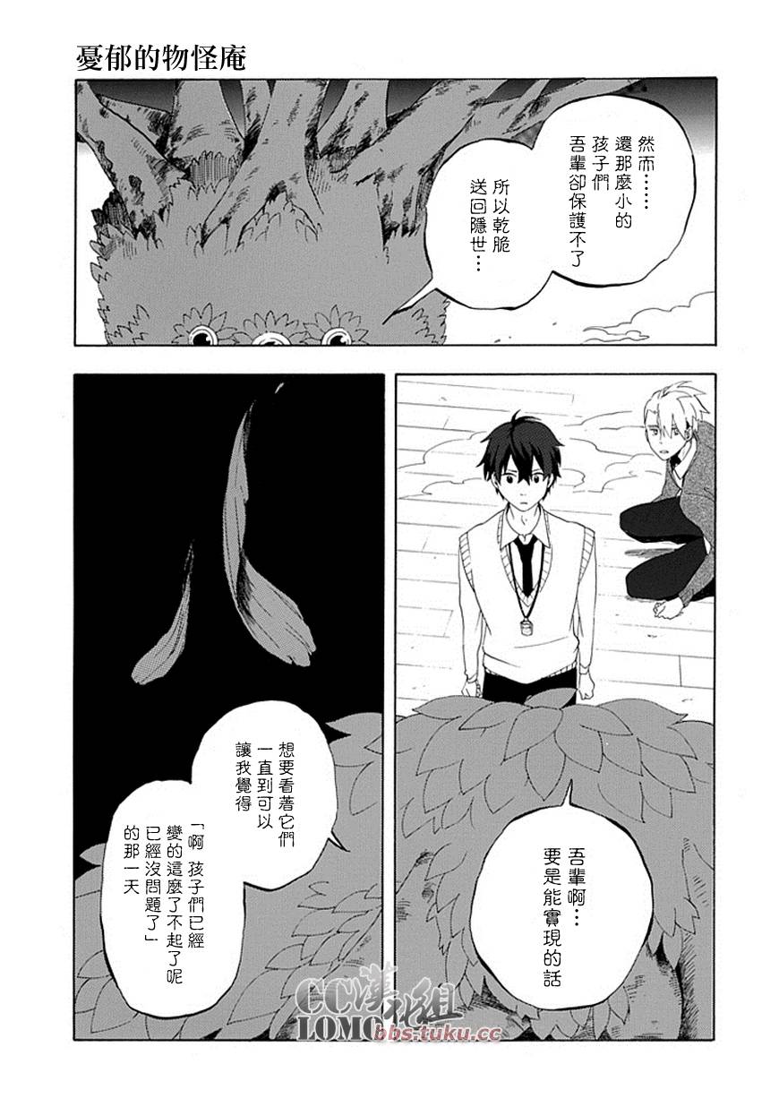 《忧郁的物怪庵》漫画最新章节第3话免费下拉式在线观看章节第【30】张图片