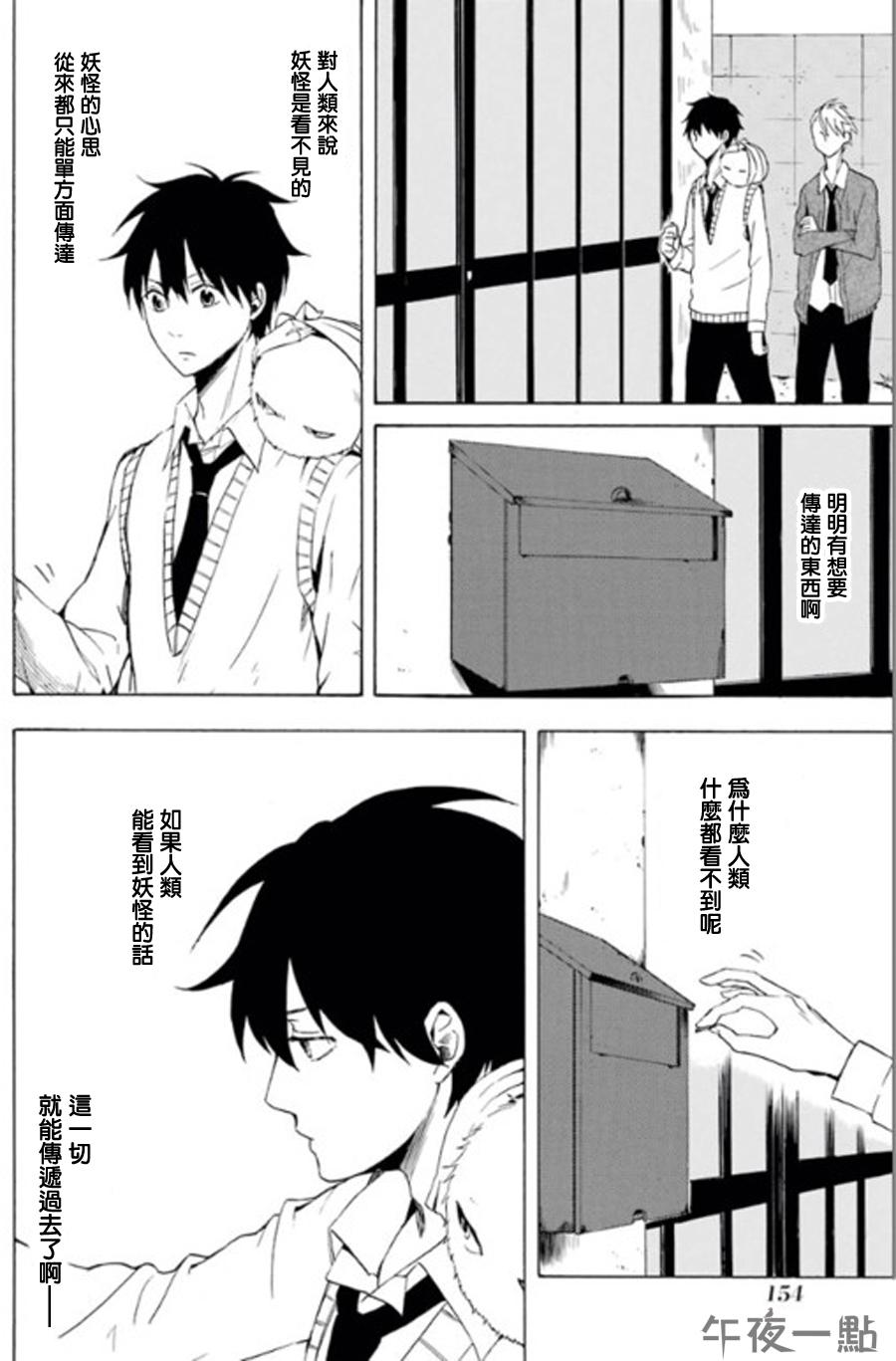 《忧郁的物怪庵》漫画最新章节第13话免费下拉式在线观看章节第【20】张图片