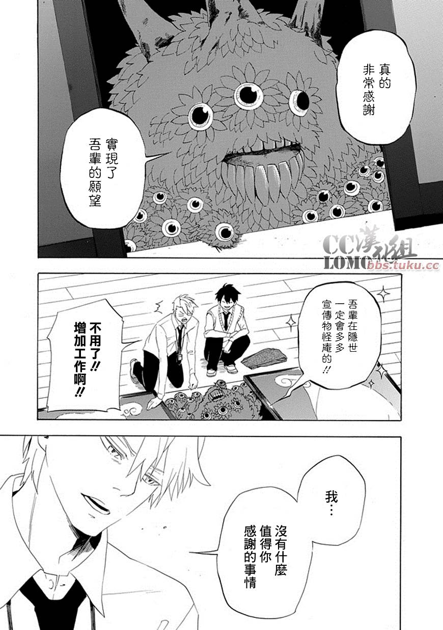 《忧郁的物怪庵》漫画最新章节第3话免费下拉式在线观看章节第【47】张图片