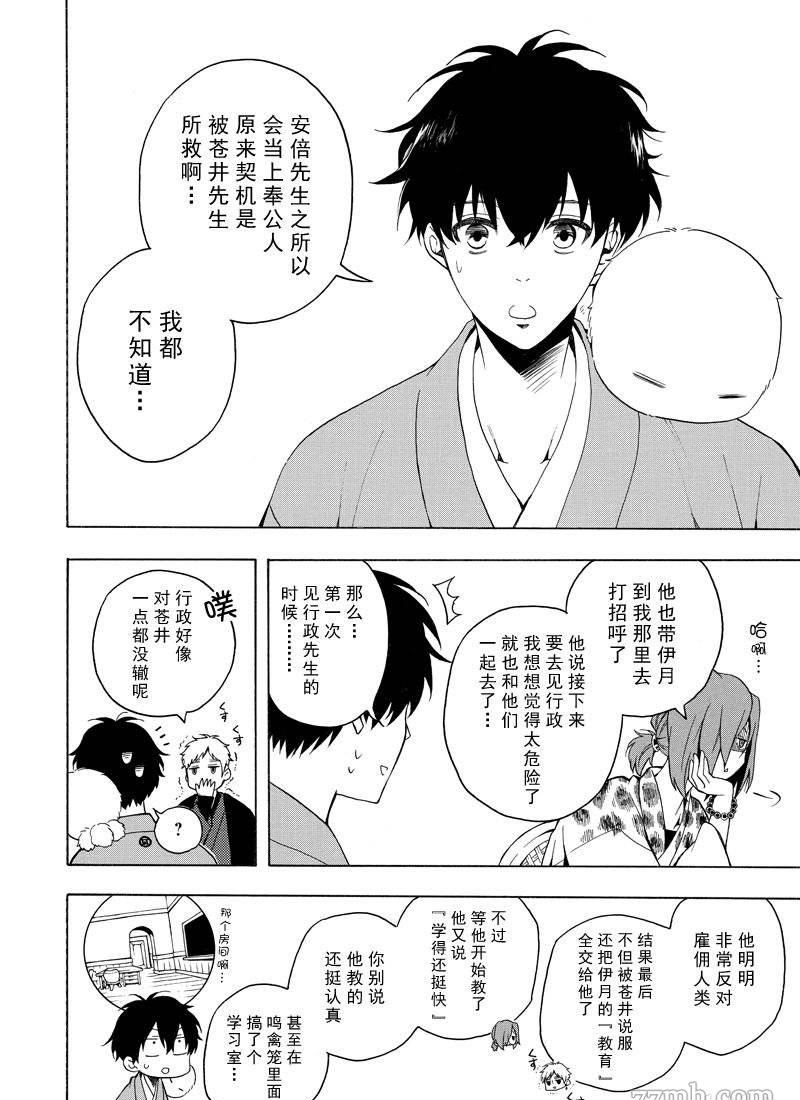 《忧郁的物怪庵》漫画最新章节第63话 试看版免费下拉式在线观看章节第【6】张图片