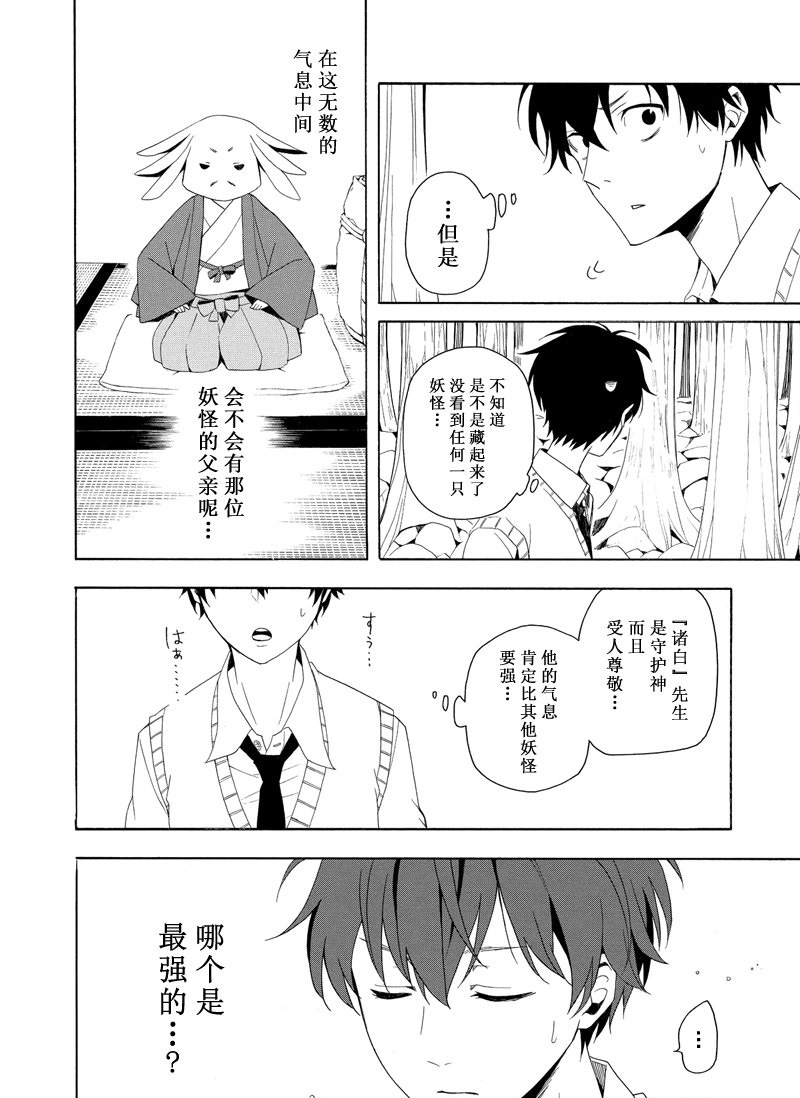 《忧郁的物怪庵》漫画最新章节第46话 试看版免费下拉式在线观看章节第【15】张图片